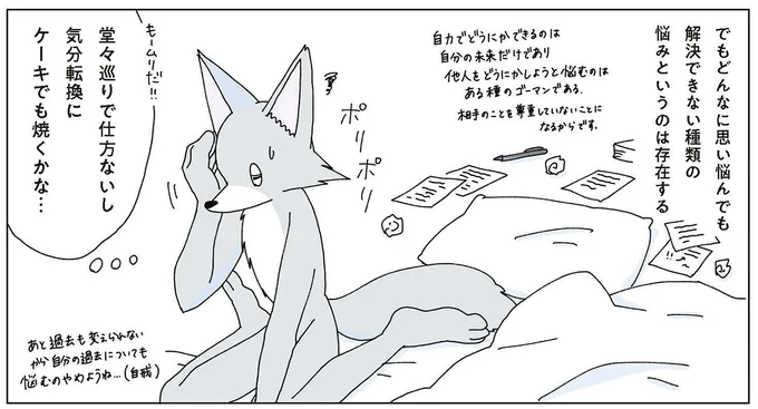 気分転換にケーキでも焼くかな…