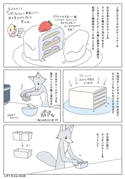 ご存知だろうかビスケットケーキ