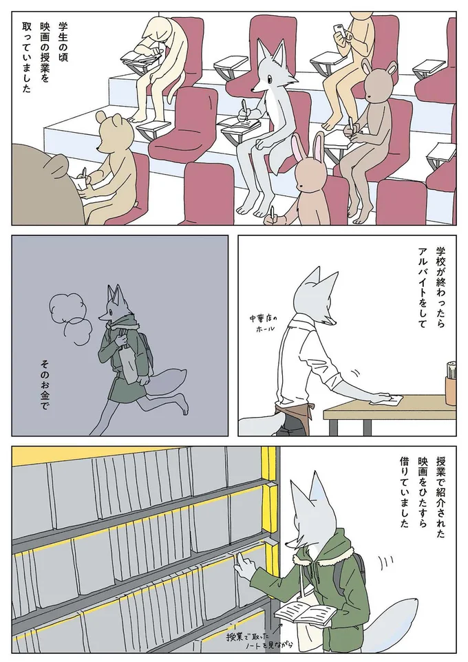 学生の頃　映画の授業を取っていました
