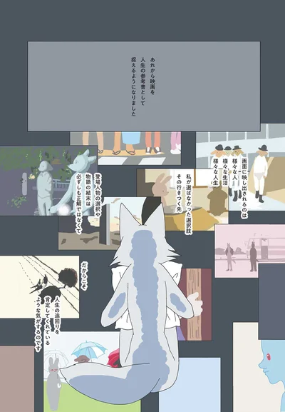 あれから映画を人生の参考書として捉えるようになりました