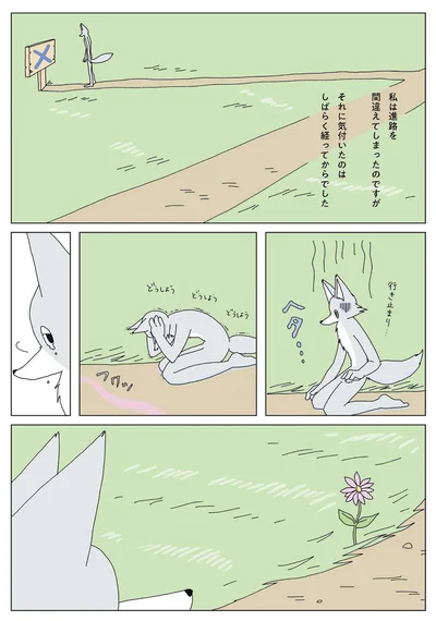 私は進路を間違えてしまったのですが