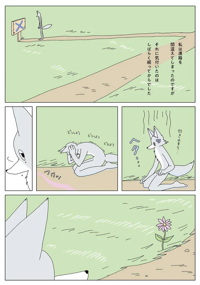 私は進路を間違えてしまったのですが