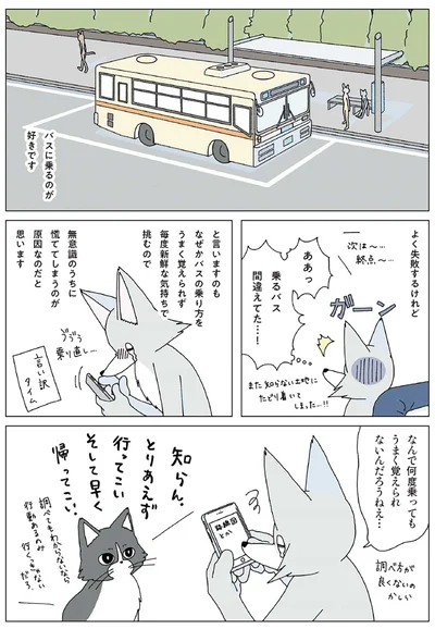 バスに乗るのが好きです