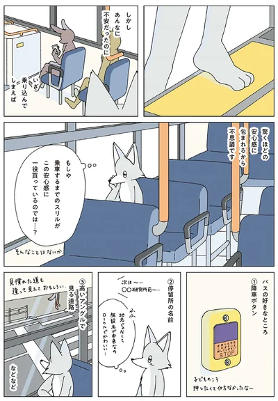 あんなに不安だったのに