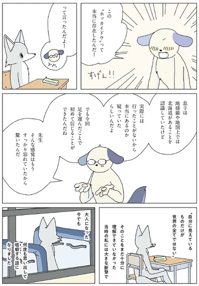 ホッカイドウって本当に存在したんだ！