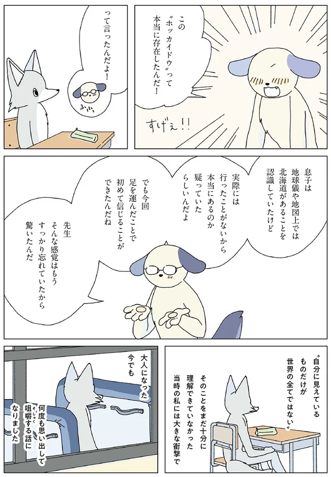 ホッカイドウって本当に存在したんだ！