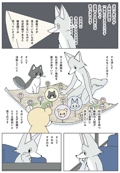見えているもの以外は見えないのです