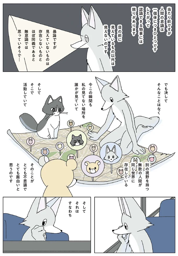 見えているもの以外は見えないのです