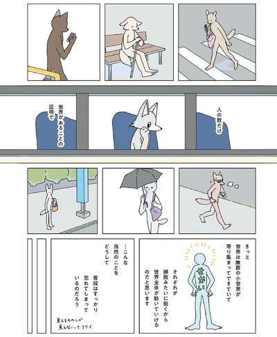 人の数だけ世界があることの証明