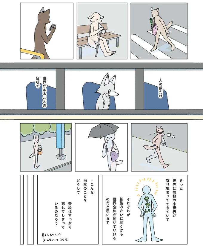 人の数だけ世界があることの証明