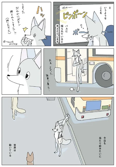 世界は動いている