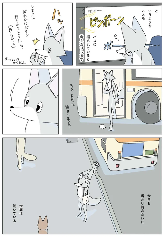 世界は動いている