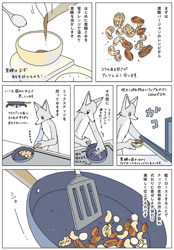 『眠れぬ夜はケーキを焼いて3』より