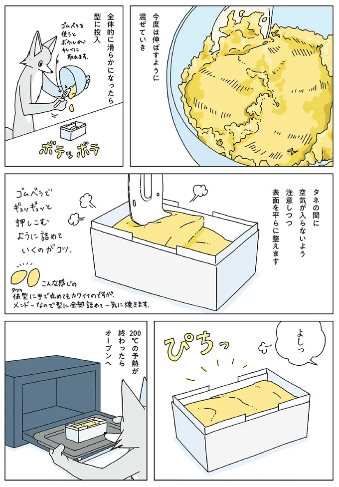 『眠れぬ夜はケーキを焼いて3』より