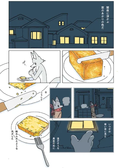 『眠れぬ夜はケーキを焼いて3』より