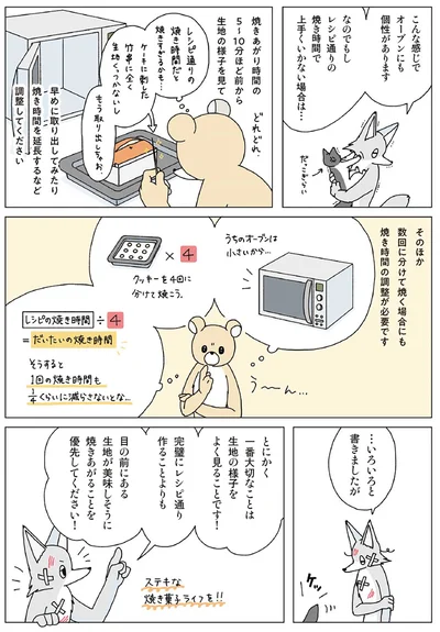 『眠れぬ夜はケーキを焼いて3』より