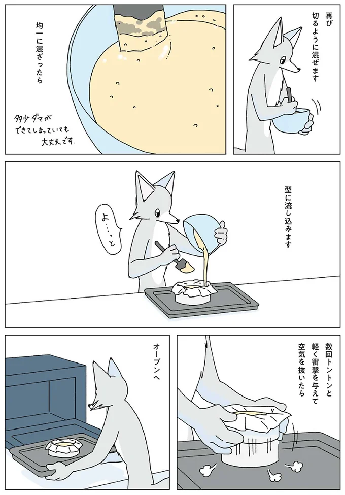 『眠れぬ夜はケーキを焼いて3』より