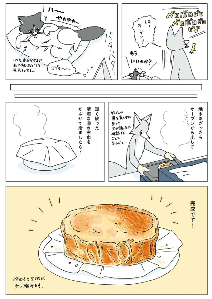 『眠れぬ夜はケーキを焼いて3』より