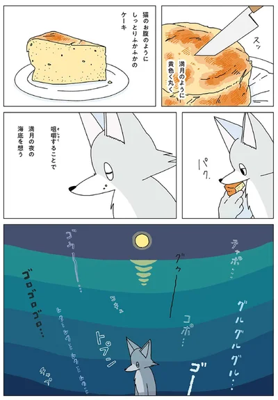『眠れぬ夜はケーキを焼いて3』より