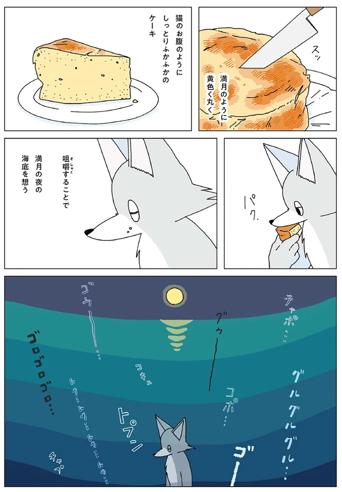 『眠れぬ夜はケーキを焼いて3』より