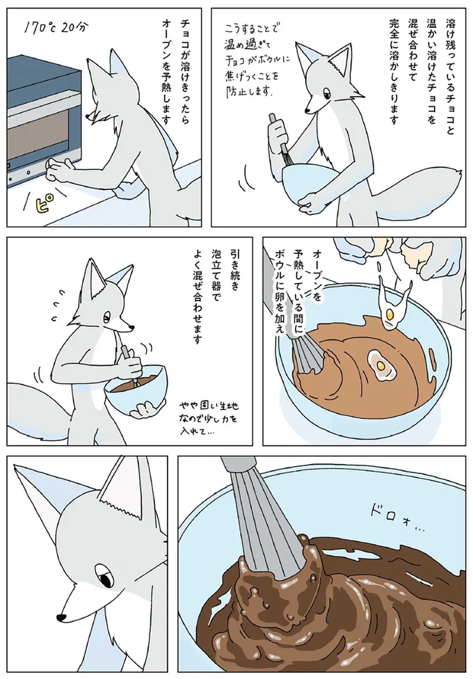 『眠れぬ夜はケーキを焼いて3』より