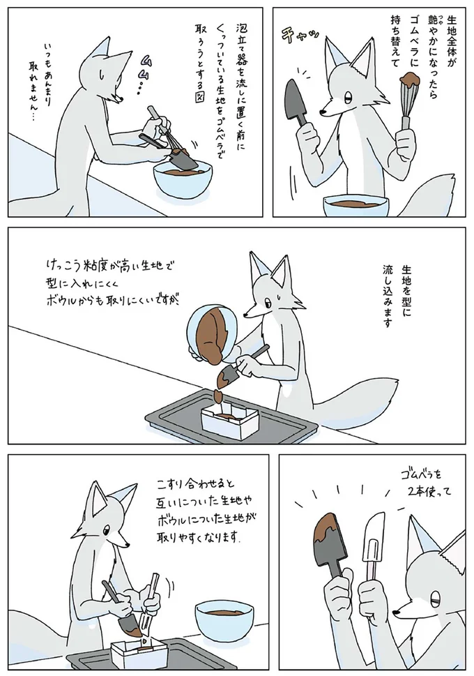『眠れぬ夜はケーキを焼いて3』より