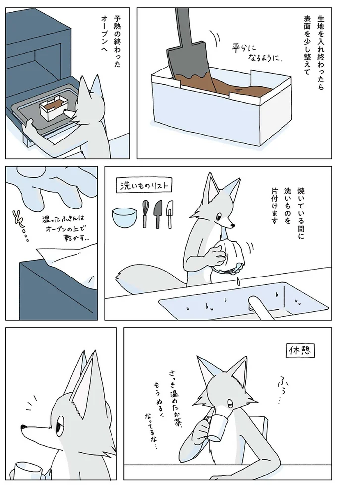 『眠れぬ夜はケーキを焼いて3』より
