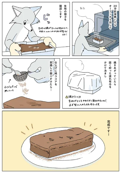 『眠れぬ夜はケーキを焼いて3』より