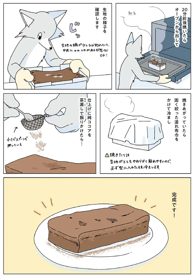 『眠れぬ夜はケーキを焼いて3』より