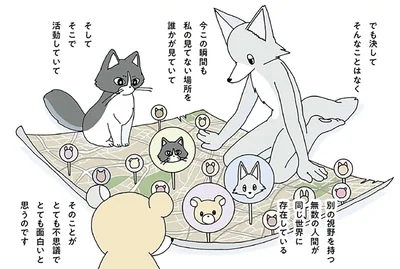 別の視野を持つ無数の人間が同じ世界に存在している