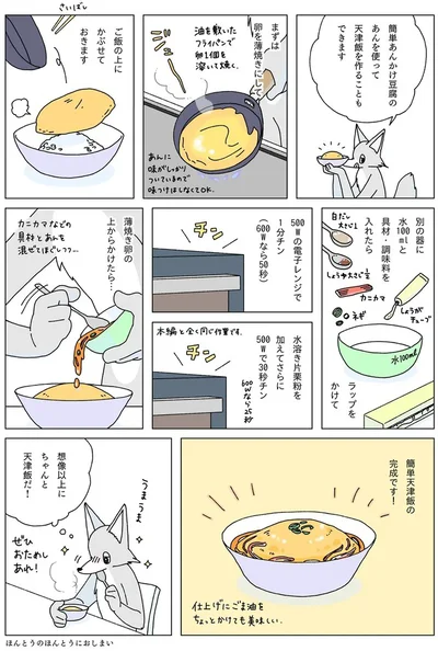 想像以上にちゃんと天津飯だ！