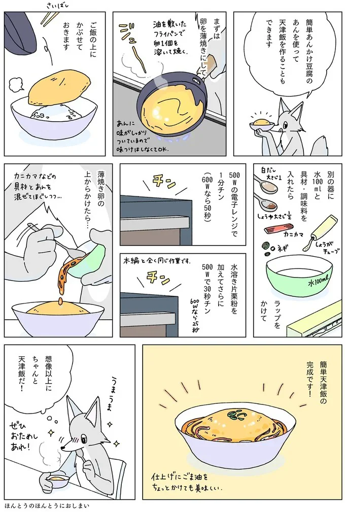 想像以上にちゃんと天津飯だ！