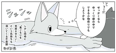 小物づくりでもしようかな