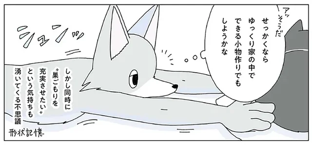 長雨の続く休日は小物作りを。オリジナルブックカバーと『カモミールティー』