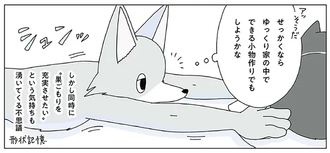 小物づくりでもしようかな
