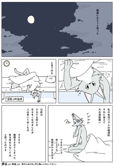 健康になろうと思った