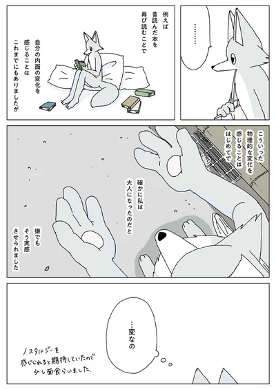 …変なの