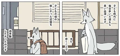 追体験したかったのです