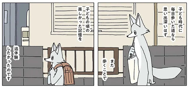 楽しかった記憶を追体験できる？子ども時代の通学路を歩いて気づいたこと