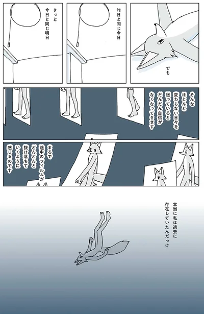 本当に私は過去に存在していたんだっけ
