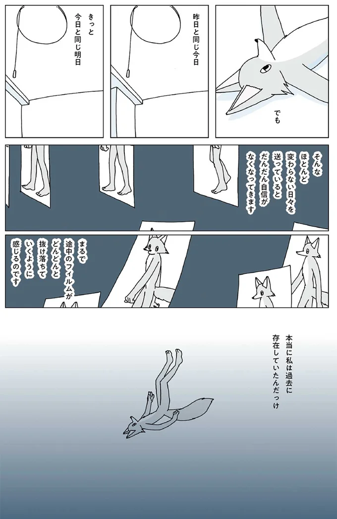 本当に私は過去に存在していたんだっけ