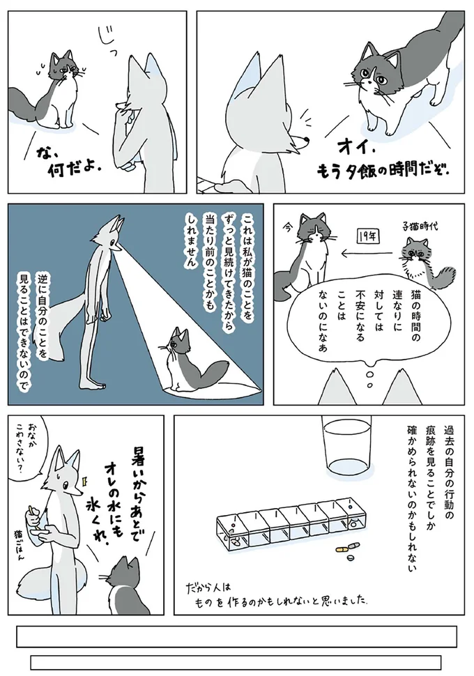逆に自分のことを見ることはできないので