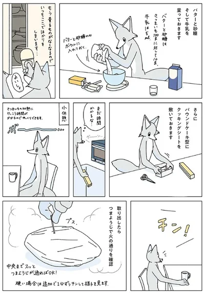 取り出したらつまようじで火の通りを確認