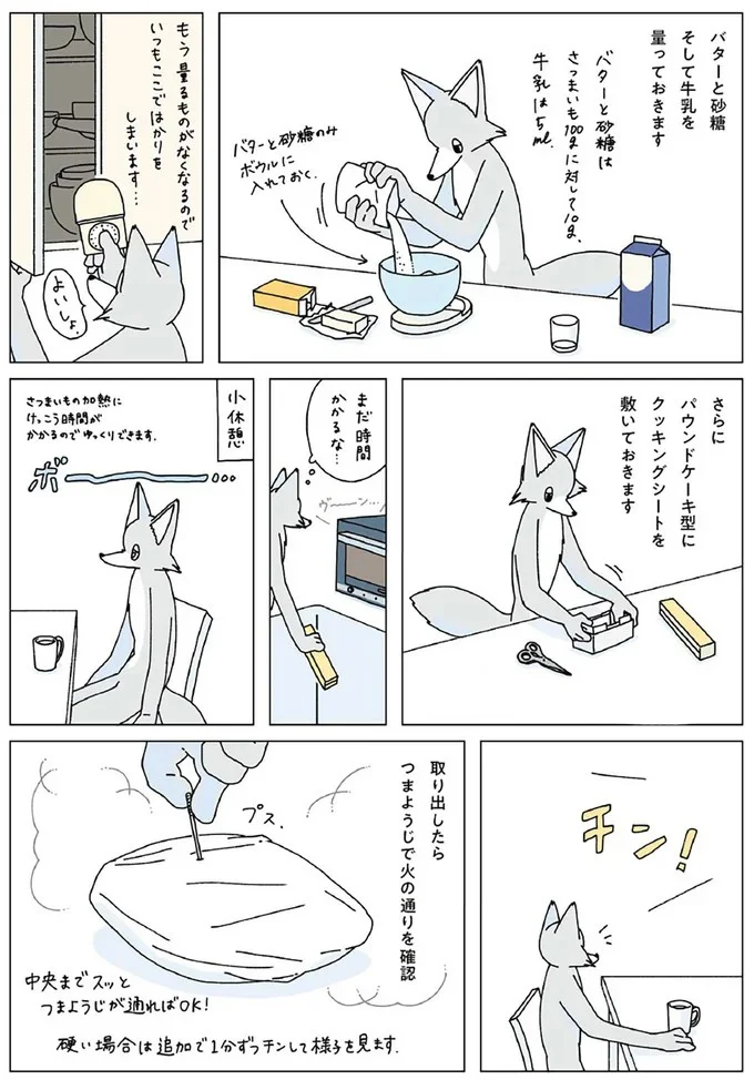 取り出したらつまようじで火の通りを確認