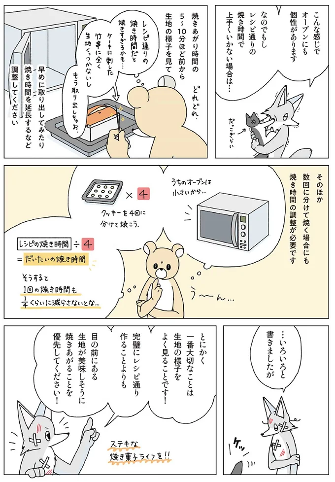 一番大切なことは生地の様子をよく見ることです！