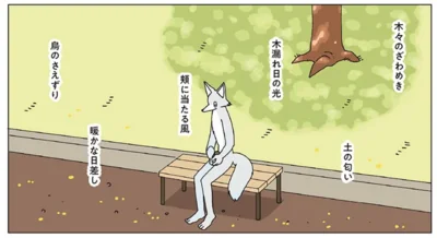木々のざわめき　木漏れ日の光