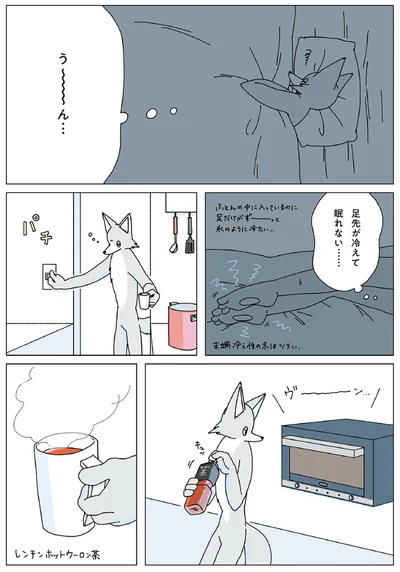 足先が冷えて眠れない…