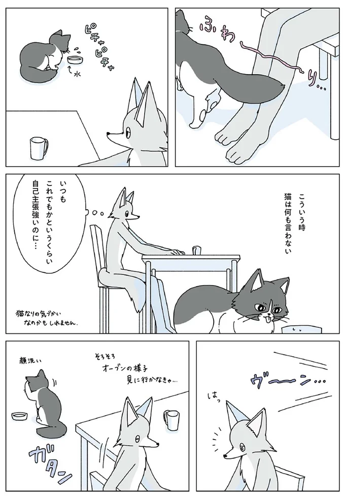 こういう時　猫は何も言わない