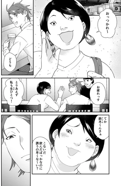 こないだ飲んだばっかなのに誘うの早くな～い？