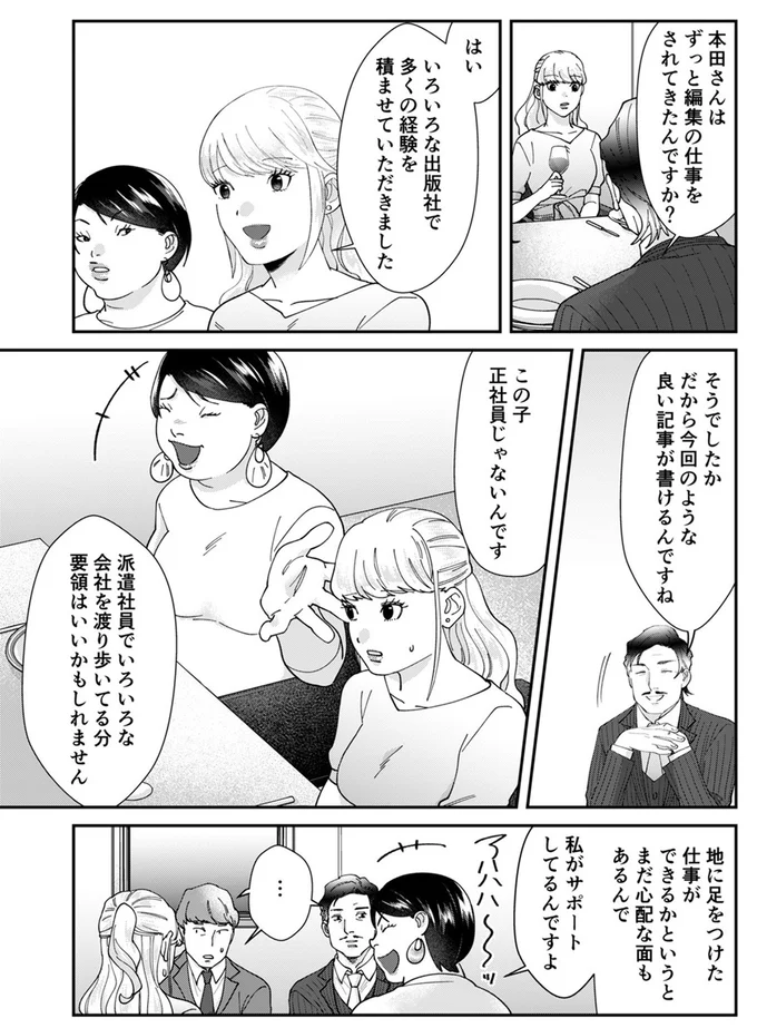 私がサポートしてるんですよ